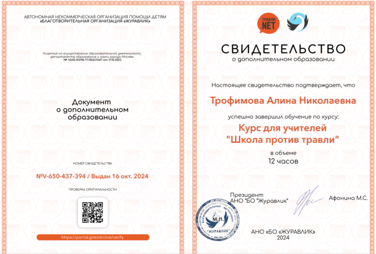 Антибуллинговая программа «Школа против травли».