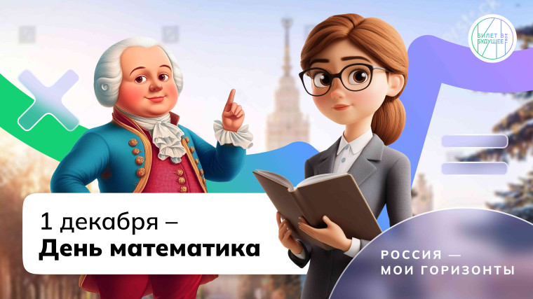 Участие в Едином Дне математика.