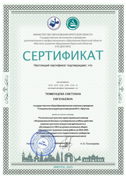 Участие в Региональном практико-ориентированном семинаре.
