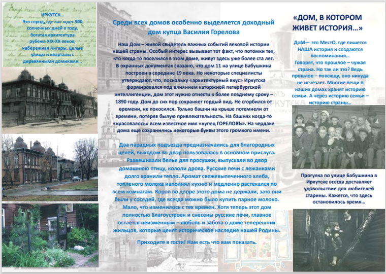 Участие в VI Международном конкурсе «Расскажи миру о своей Родине».